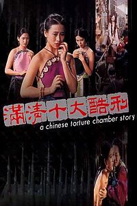Filmplakat zu A Chinese Torture Chamber Story