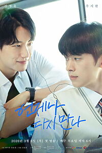 Serienplakat zu Always Meet Again