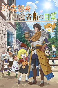 Serienplakat zu An Adventurer's Daily Grind at Age 29