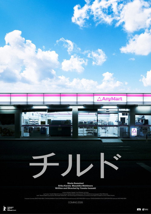 Filmplakat zu AnyMart