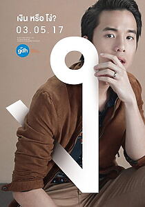 Filmplakat zu Bad Genius