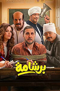 Filmplakat zu Bershama