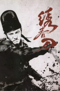 Filmplakat zu Brotherhood of Blades