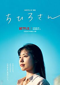 Filmplakat zu Call Me Chihiro