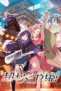 Filmplakat zu Cosmic Princess Kaguya!