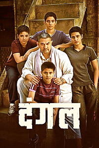 Filmplakat zu Dangal - Die Hoffnung auf den großen Sieg