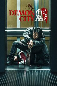 Filmplakat zu Demon City