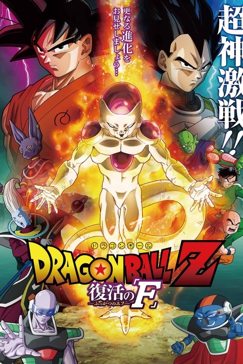 Dragonball Z: Resurrection ‚F‘