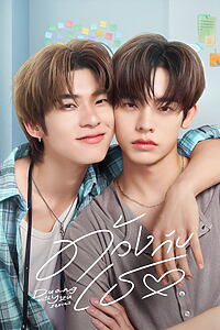 Serienplakat zu Duang With You