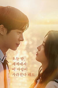 Filmplakat zu Even If This Love Disappears Tonight