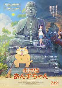 Filmplakat zu Ghost Cat Anzu