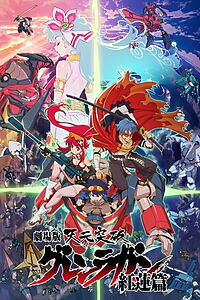 Filmplakat zu Gurren Lagann - Childhood's End