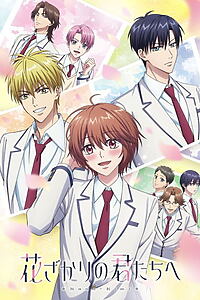 Serienplakat zu Hana-Kimi
