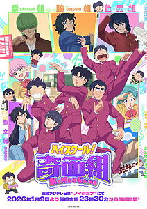 Serienplakat zu High School! Kimengumi