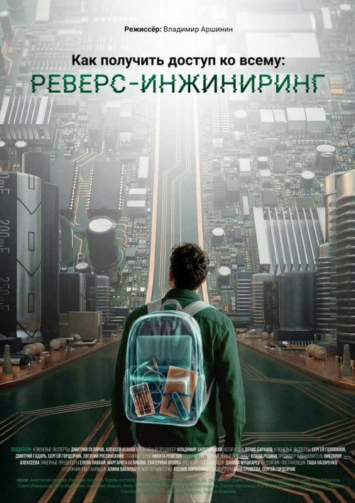 How to Access Everything: Reverse Engineering