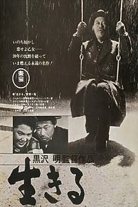 Filmplakat zu Ikiru - Einmal wirklich leben