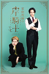 Serienplakat zu I’m Kishi Knight: Your Private Tutor