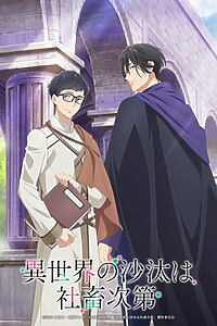 Serienplakat zu Isekai Office Worker: The Other World's Books Depend on the Bean Counter