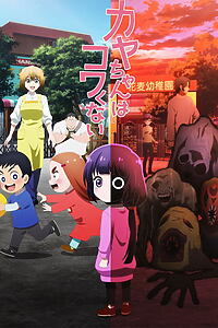 Serienplakat zu Kaya-chan Isn't Scary