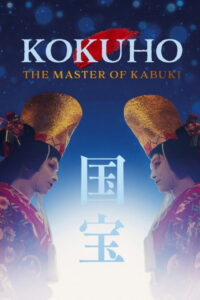 Filmplakat zu Kokuho - Meister des Kabuki