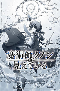 Serienplakat zu Kunon the Sorcerer Can See