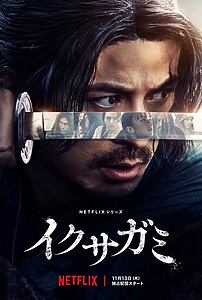 Serienplakat zu Last Samurai Standing