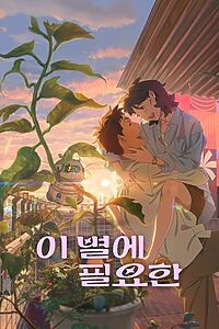 Filmplakat zu Lost in Starlight