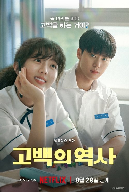 Filmplakat zu Love Untangled