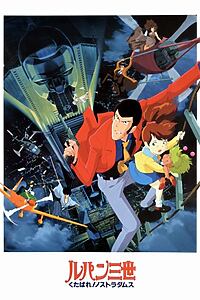 Filmplakat zu Lupin III: Farewell to Nostradamus