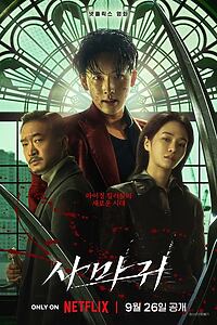 Filmplakat zu Mantis