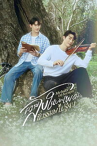 Serienplakat zu Melody of Secrets