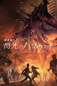 Filmplakat zu Mobile Suit Gundam Hathaway
