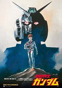 Filmplakat zu Mobile Suit Gundam Movie I