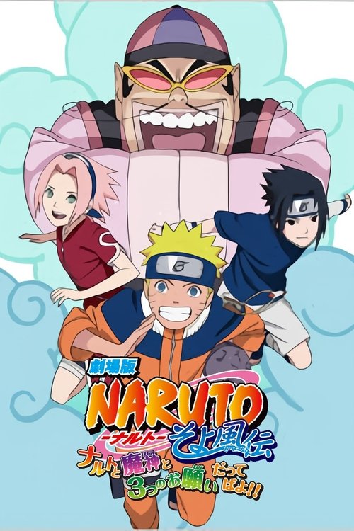 Naruto Shippuden The OVA – Naruto, ein Genie und drei Wünsche