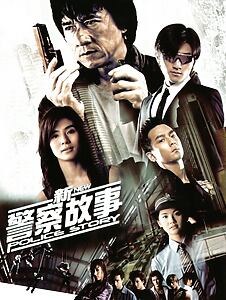 Filmplakat zu New Police Story