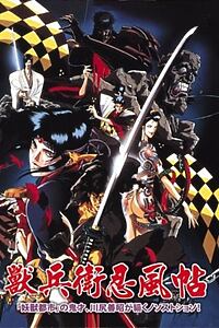 Filmplakat zu Ninja Scroll