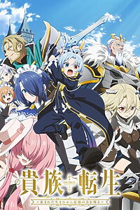 Serienplakat zu Noble Reincarnation ~Born Blessed, So I'll Obtain Ultimate Power~