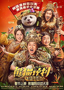 Filmplakat zu Panda Plan 2