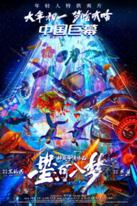 Filmplakat zu Per Aspera Ad Astra