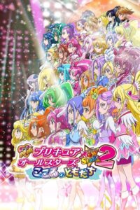 Filmplakat zu Pretty Cure All Stars Movie 5 Friends of the Heart