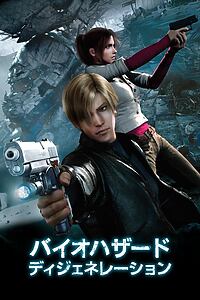 Filmplakat zu Resident Evil - Degeneration