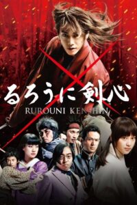 Filmplakat zu Rurouni Kenshin