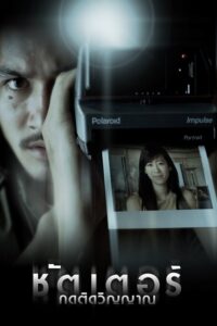 Filmplakat zu Shutter