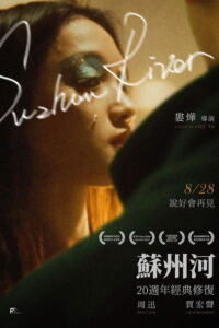 Filmplakat zu Suzhou River
