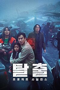 Filmplakat zu Talchul: Project Silence