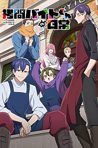Serienplakat zu The Daily Life of a Part-time Torturer
