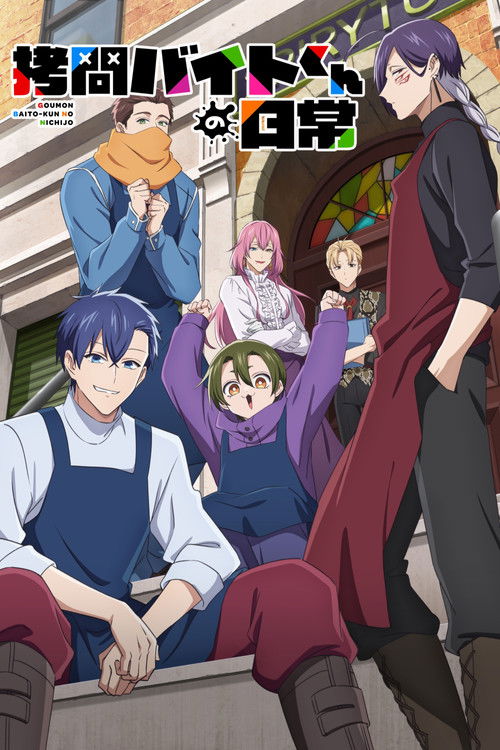 The Daily Life of a Part-time Torturer