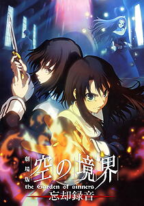 Filmplakat zu The Garden of Sinners: Verlorene Erinnerung