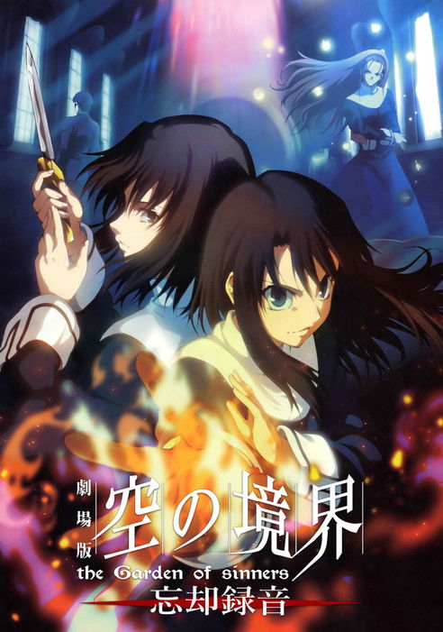 The Garden of Sinners: Verlorene Erinnerung