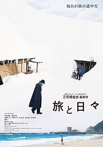 Filmplakat zu Two Seasons, Two Strangers
